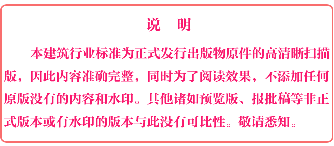 《采光、通風(fēng)、消防排煙天窗（一）》（圖集編號：23CJ87-1）【全文附高清無(wú)水印PDF版下載】2