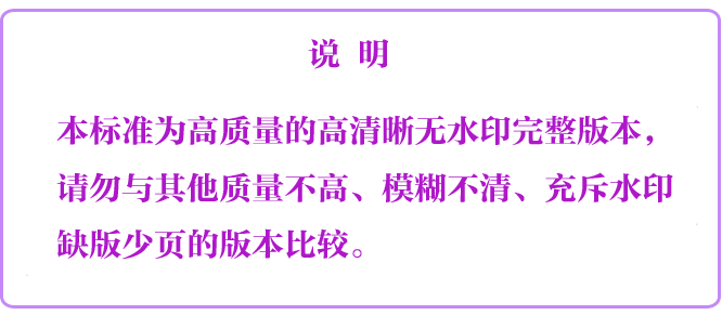 《飲用水水源地生態(tài)環(huán)境保護執法監管遙感調查技術(shù)規范》（HJ1356-2024）【全文附高清無(wú)水印PDF版下載】2