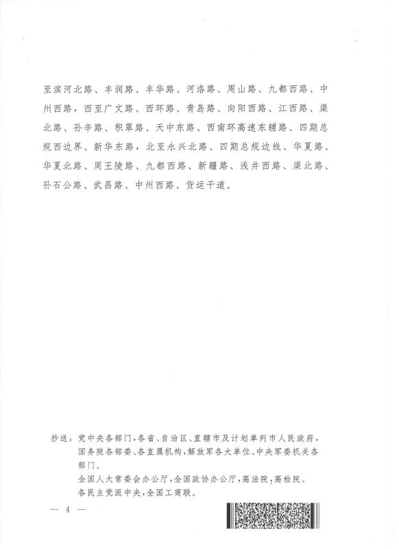 國函〔2017〕34號《國務(wù)院關(guān)于同意設立中國（河南）自由貿易試驗區的批復》4