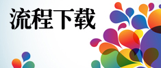 鄭州外資獨資企業(yè)注冊流程