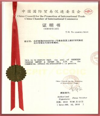 貿促會(huì )認證樣本