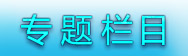 鄭州外資企業(yè)注冊(cè)專題欄目