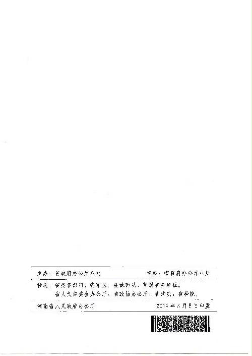 河南省人民政府關(guān)于印發(fā)河南省簡(jiǎn)化住所（經(jīng)營(yíng)場(chǎng)所）登記手續規定的通知4