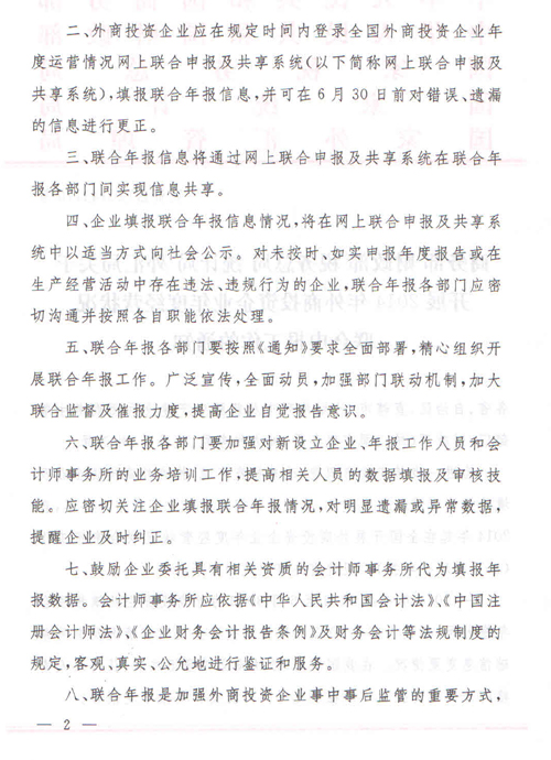 《關(guān)于開(kāi)展2014年外商投資企業(yè)年度經(jīng)營(yíng)情況聯(lián)合申報工作的通知》2
