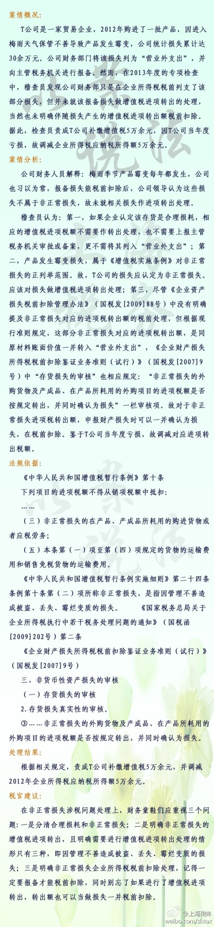 非正常損失處理要注意三個(gè)問(wèn)題
