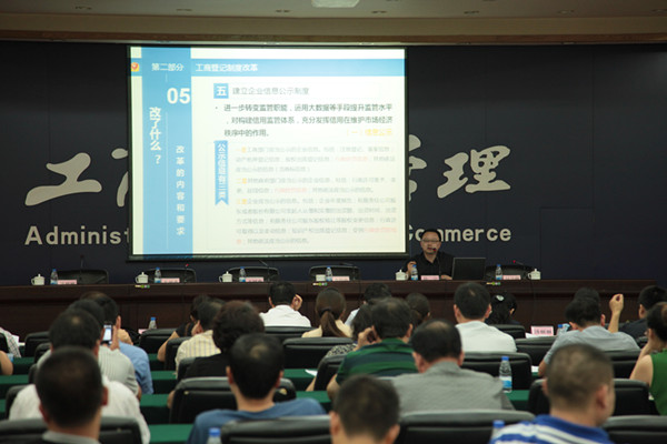 工商登記改革宣講會(huì )1