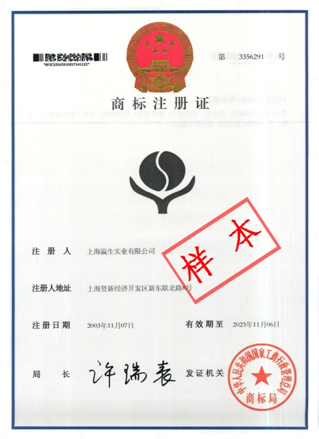 2014年新版商標注冊證（正面）