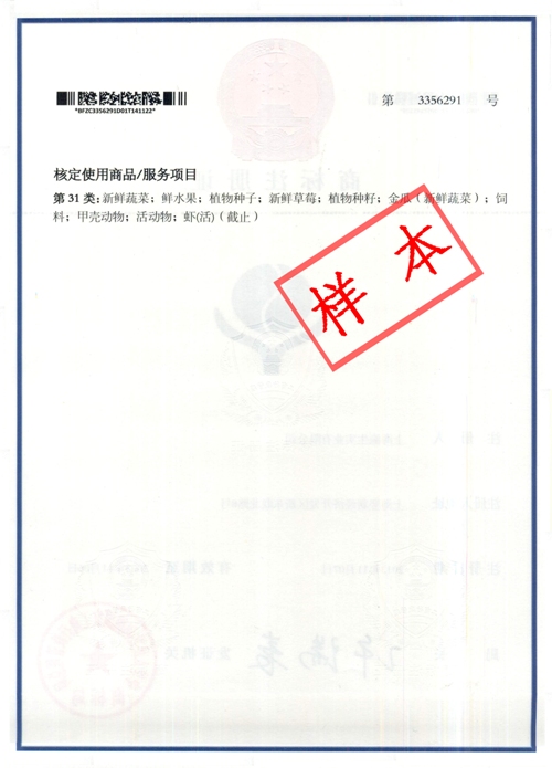 2014年新版商標注冊證