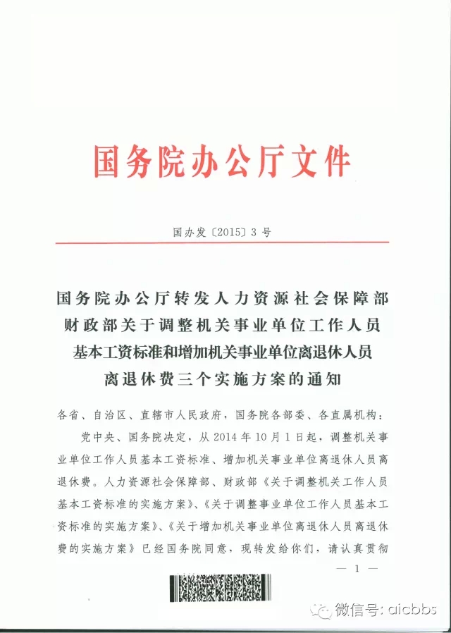 國辦發(fā)〔2015〕3號 
