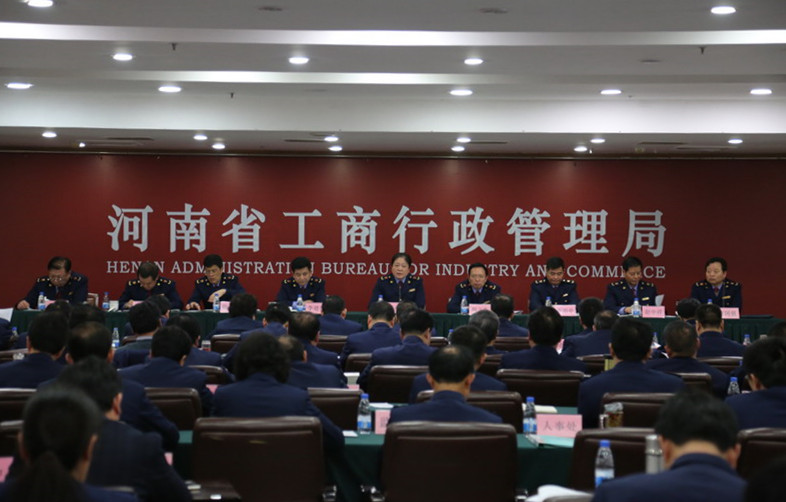 河南省工商局召開(kāi)全省工商行政管理系統黨風(fēng)廉政建設工作會(huì )議1