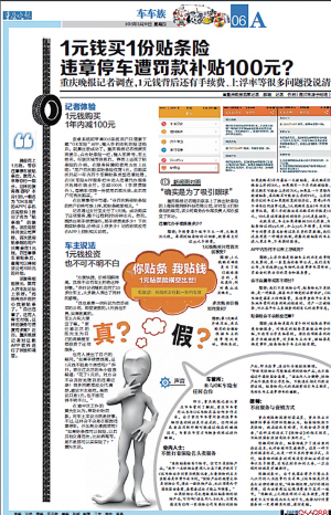 中國保監會(huì )介入調查“貼條險”：涉不良服務(wù)