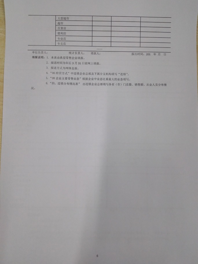 商務(wù)部關(guān)于做好2015年零售業(yè)統計工作的通知