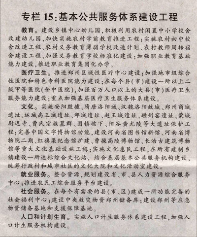 《中原經(jīng)濟區規劃（2012-2020年）》全文附圖