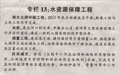 《中原經(jīng)濟區規劃（2012-2020年）》全文附圖