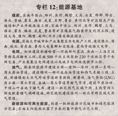《中原經(jīng)濟區規劃（2012-2020年）》全文附圖