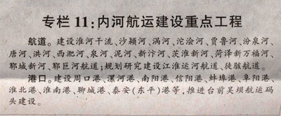 《中原經(jīng)濟區規劃（2012-2020年）》全文附圖