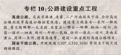 《中原經(jīng)濟區規劃（2012-2020年）》全文附圖