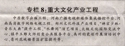 《中原經(jīng)濟區規劃（2012-2020年）》全文附圖