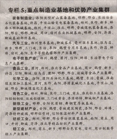 《中原經(jīng)濟區規劃（2012-2020年）》全文附圖