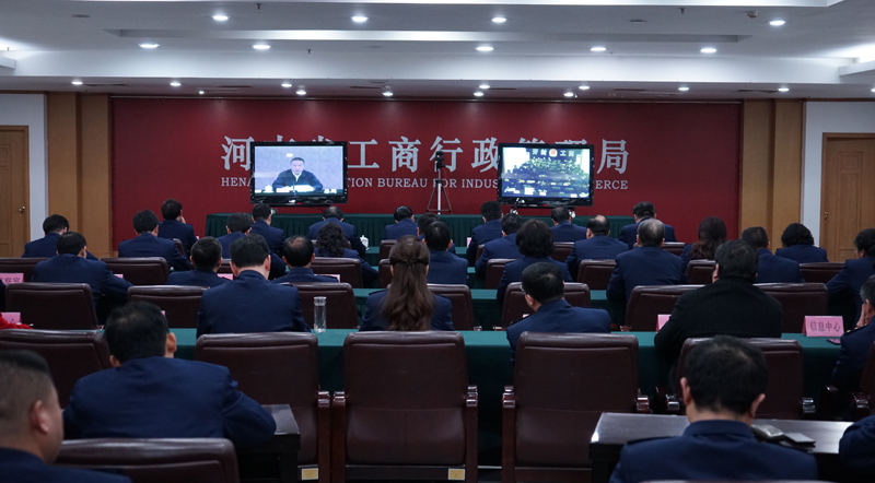 河南省工商局認真收聽(tīng)收看國家工商總局學(xué)習貫徹李克強總理重要講話(huà)精神電視電話(huà)會(huì )議