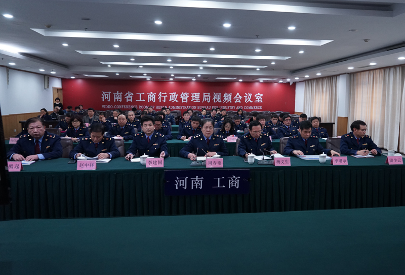 河南省工商局認真收聽(tīng)收看國家工商總局學(xué)習貫徹李克強總理重要講話(huà)精神電視電話(huà)會(huì )議