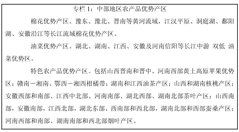 中部地區農產(chǎn)品優(yōu)勢產(chǎn)區