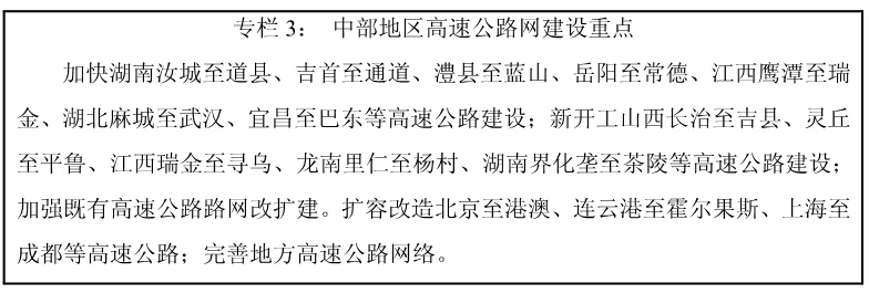 中部地區高速公路網(wǎng)建設重點(diǎn)