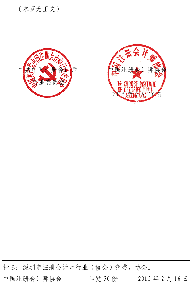 會(huì )行黨〔2015〕2號 關(guān)于印發(fā)《注冊會(huì )計師行業(yè)“國際化建設年”主題活動(dòng)實(shí)施方案》的通知