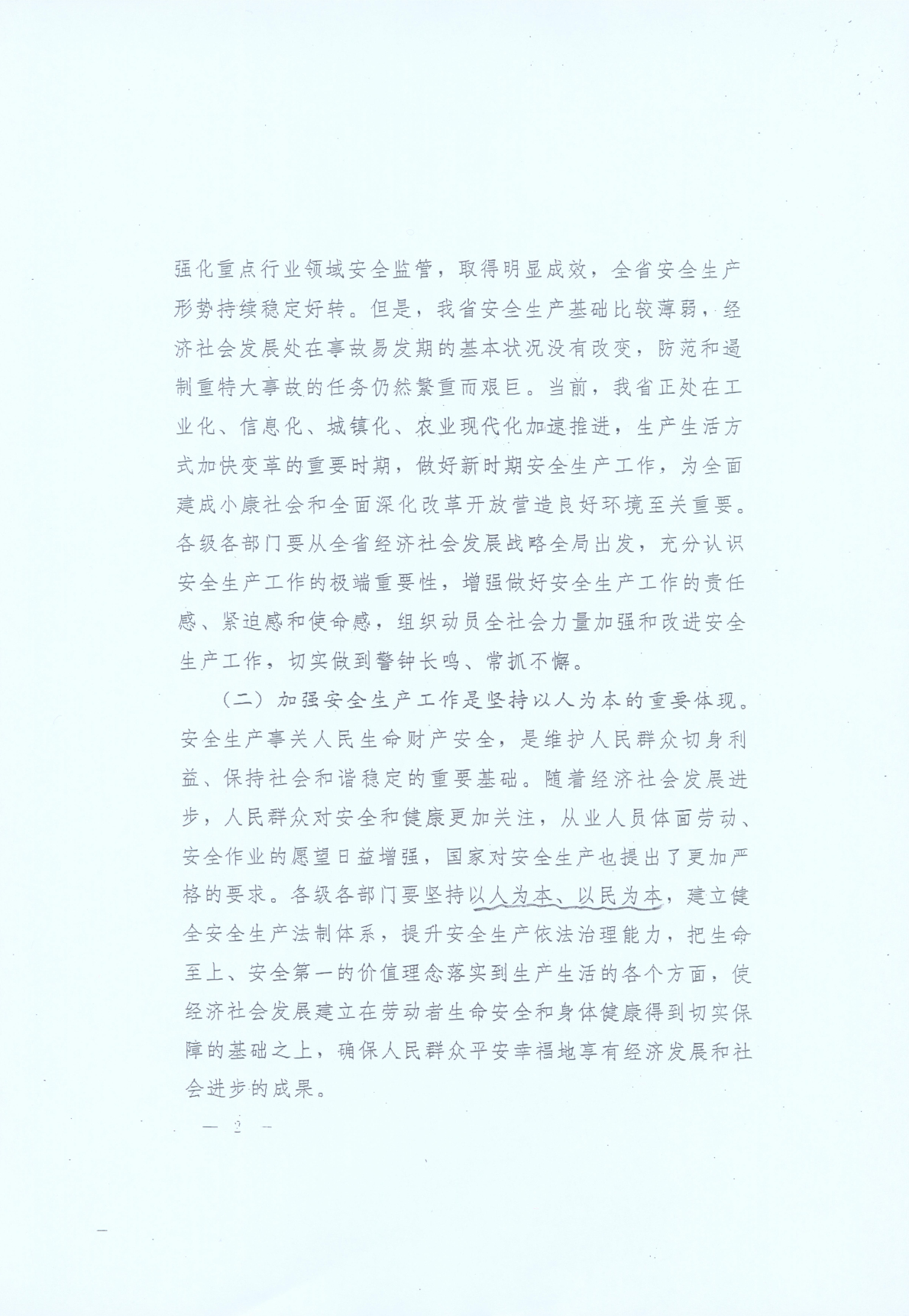 豫發(fā)〔2014〕23號《中共河南省委河南省人民政府關(guān)于加強安全生產(chǎn)工作的意見(jiàn)》2