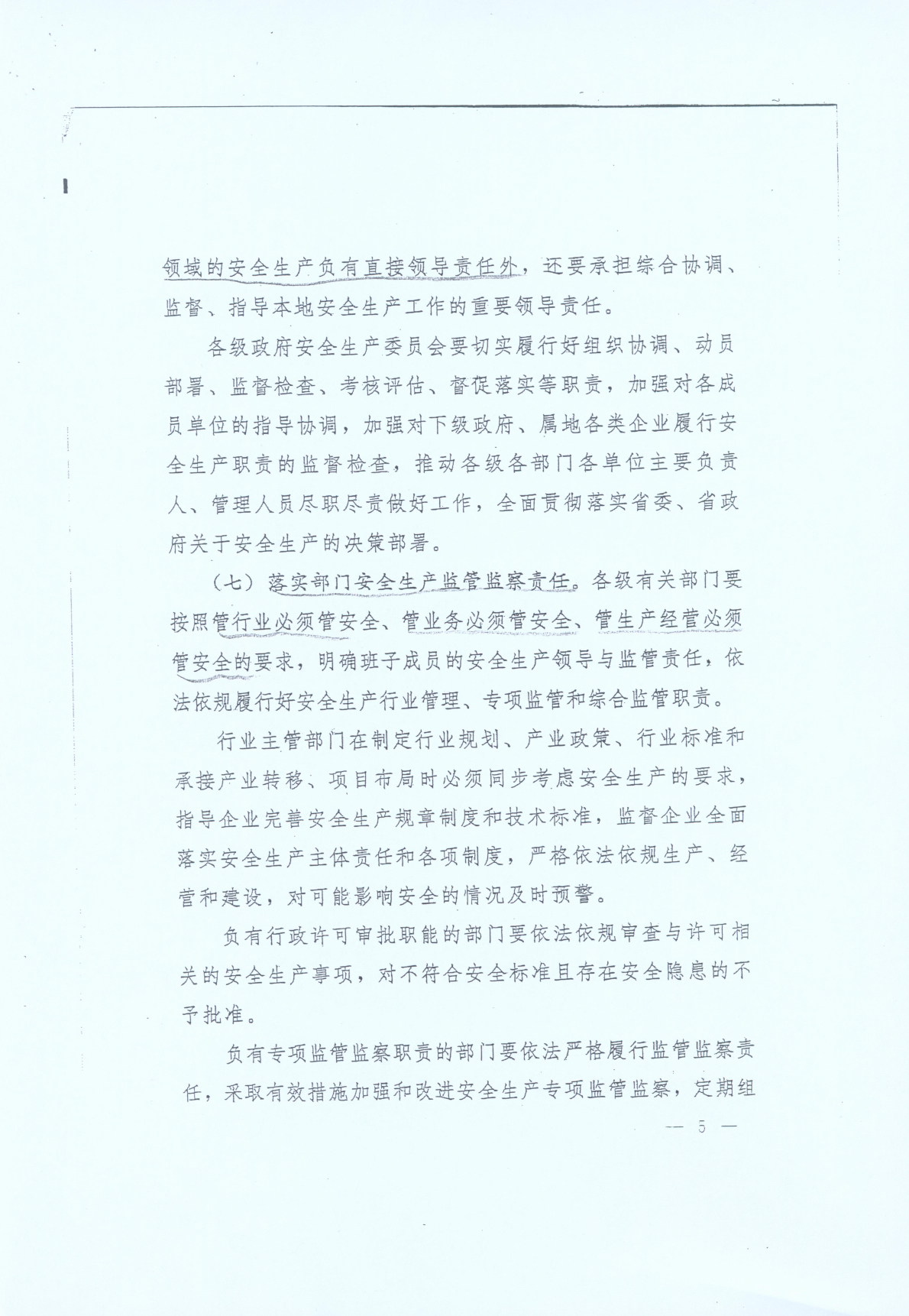 豫發(fā)〔2014〕23號《中共河南省委河南省人民政府關(guān)于加強安全生產(chǎn)工作的意見(jiàn)》5