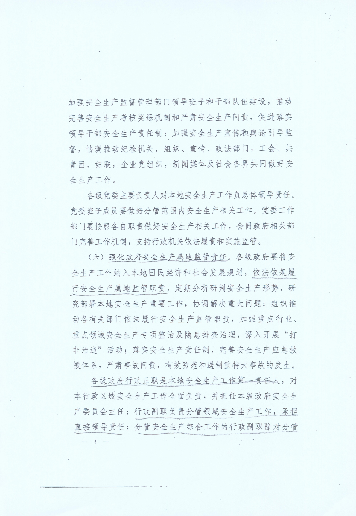 豫發(fā)〔2014〕23號《中共河南省委河南省人民政府關(guān)于加強安全生產(chǎn)工作的意見(jiàn)》4