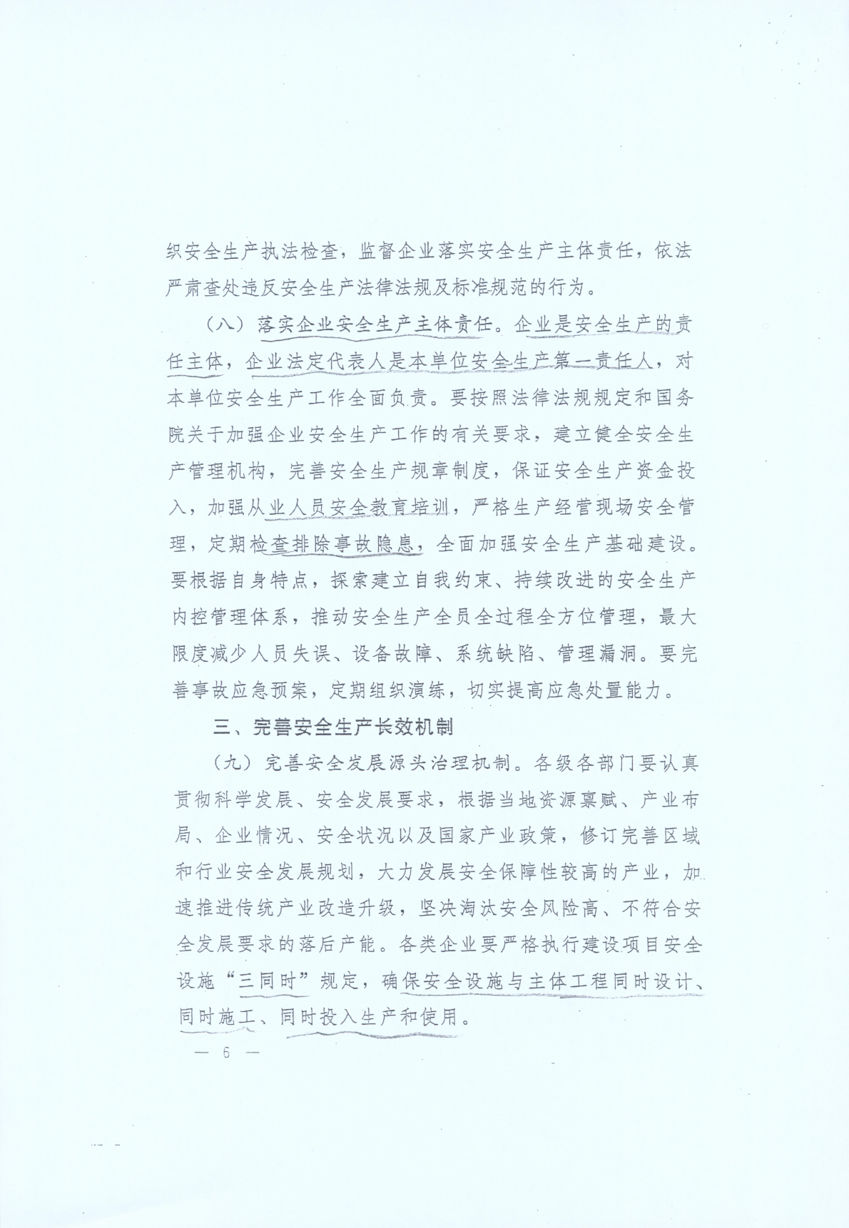 豫發(fā)〔2014〕23號《中共河南省委河南省人民政府關(guān)于加強安全生產(chǎn)工作的意見(jiàn)》6