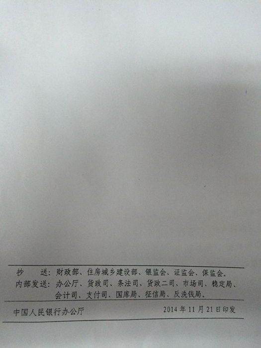 銀發(fā)〔2014〕348號《中國人民銀行關(guān)于下調金融機構人民幣貸款及存款基準利率并進(jìn)一步推進(jìn)利率市場(chǎng)化改革的通知》