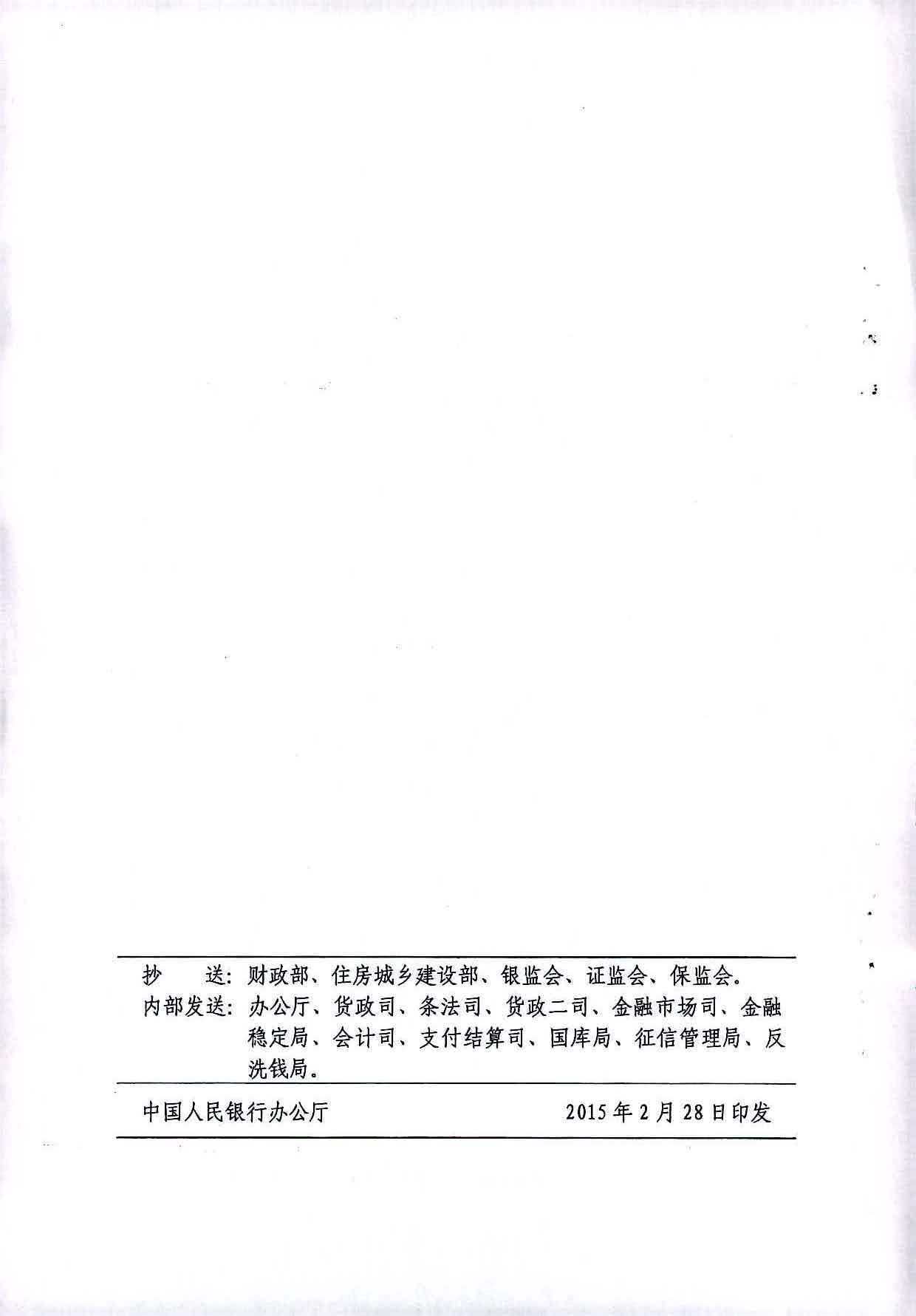 銀發(fā)〔2015〕61號《中國人民銀行關(guān)于下調金融機構人民幣存貸款基準利率并擴大存款利率浮動(dòng)區間的通知》