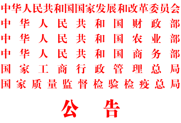 《防止生豬價(jià)格過(guò)度下跌調控預案（暫行）》全文