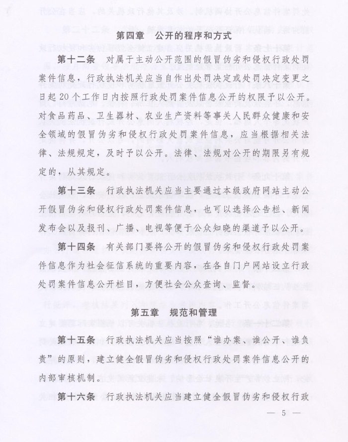 河南省人民政府關(guān)于批轉河南省依法公開(kāi)制售假冒偽劣商品和侵犯知識產(chǎn)權行政處罰案件信息工作監督管理辦法試行的通知