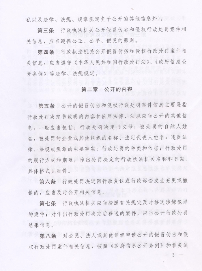 河南省人民政府關(guān)于批轉河南省依法公開(kāi)制售假冒偽劣商品和侵犯知識產(chǎn)權行政處罰案件信息工作監督管理辦法試行的通知