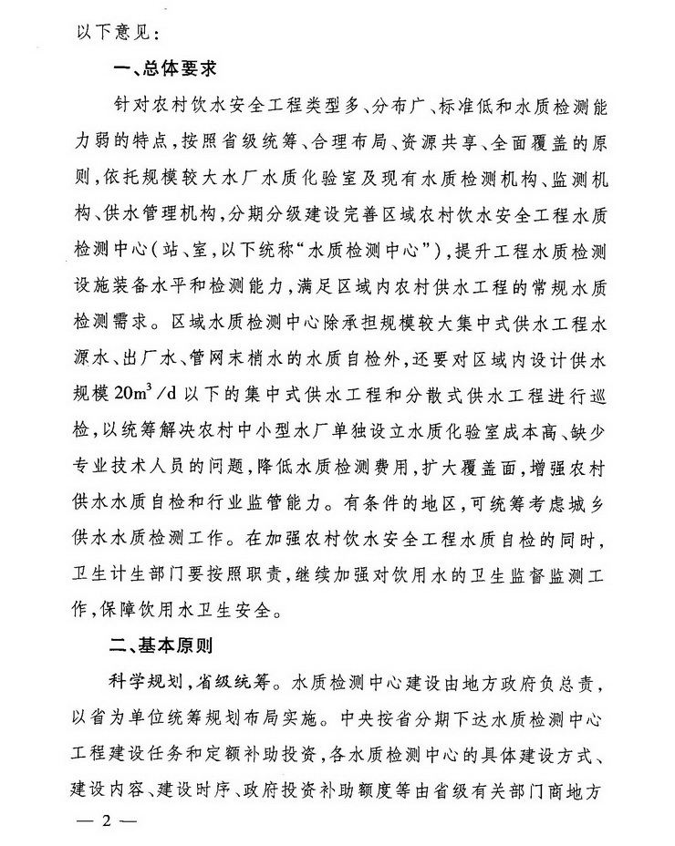 發(fā)改農經(jīng)〔2013〕2259號《關(guān)于加強農村飲水安全工程水質(zhì)檢測能力建設的指導意見(jiàn)》2