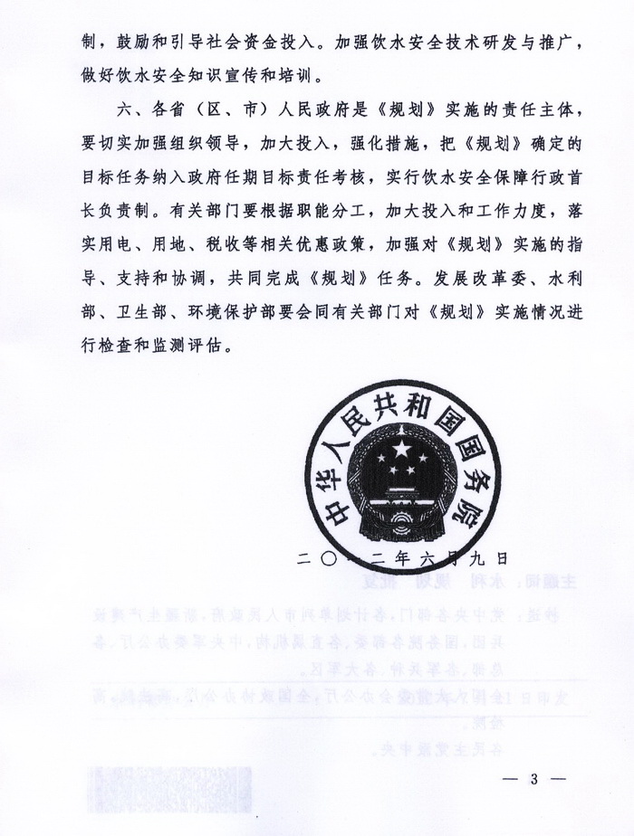 國函〔2012〕52號《國務(wù)院關(guān)于全國農村飲水安全工程“十二五”規劃的批復》3