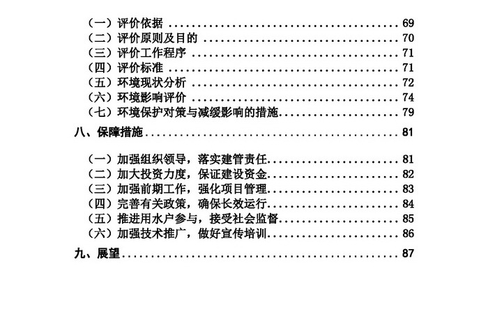 全國農村飲水安全工程“十二五”規劃3