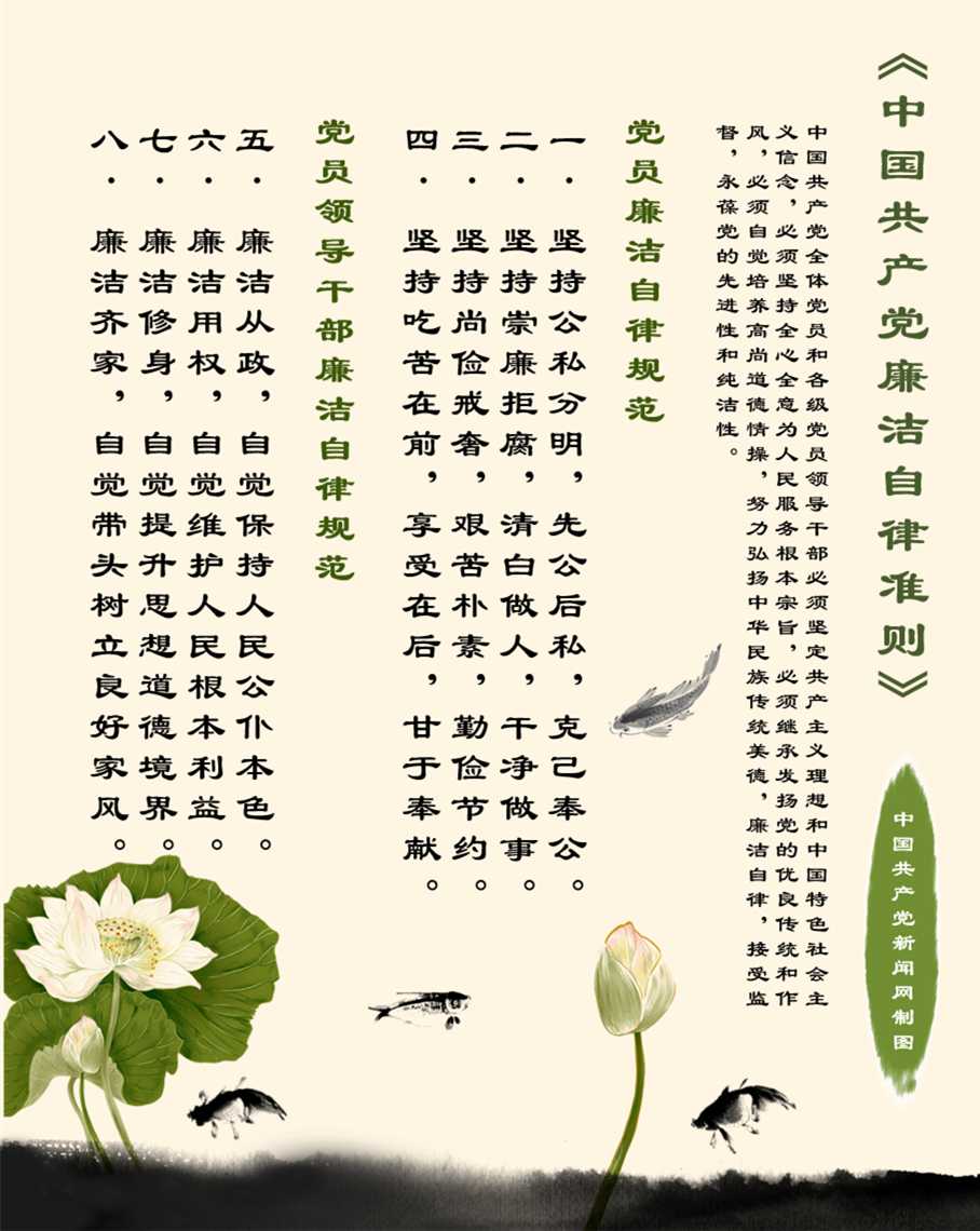 《中國共產(chǎn)黨廉潔自律準則》全文（2015年修訂版）【附圖解】