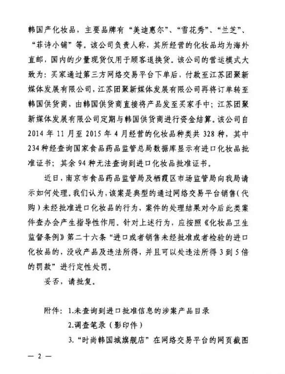 食藥總局明確：網(wǎng)售（代購）未經(jīng)批準進(jìn)口化妝品應依法查處2