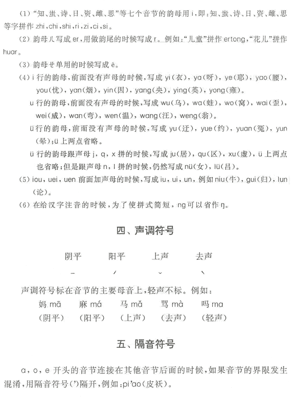 中華人民共和國第一屆全國人民代表大會(huì )第五次會(huì )議關(guān)于《漢語(yǔ)拼音方案》的決議3