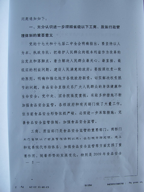 國務(wù)院辦公廳關(guān)于調整省級以下工商質(zhì)監行政管理體制加強食品安全監管的通知