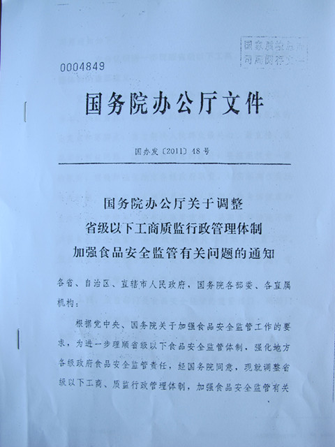 國務(wù)院辦公廳關(guān)于調整省級以下工商質(zhì)監行政管理體制加強食品安全監管的通知