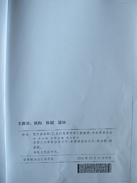 國務(wù)院辦公廳關(guān)于調整省級以下工商質(zhì)監行政管理體制加強食品安全監管的通知