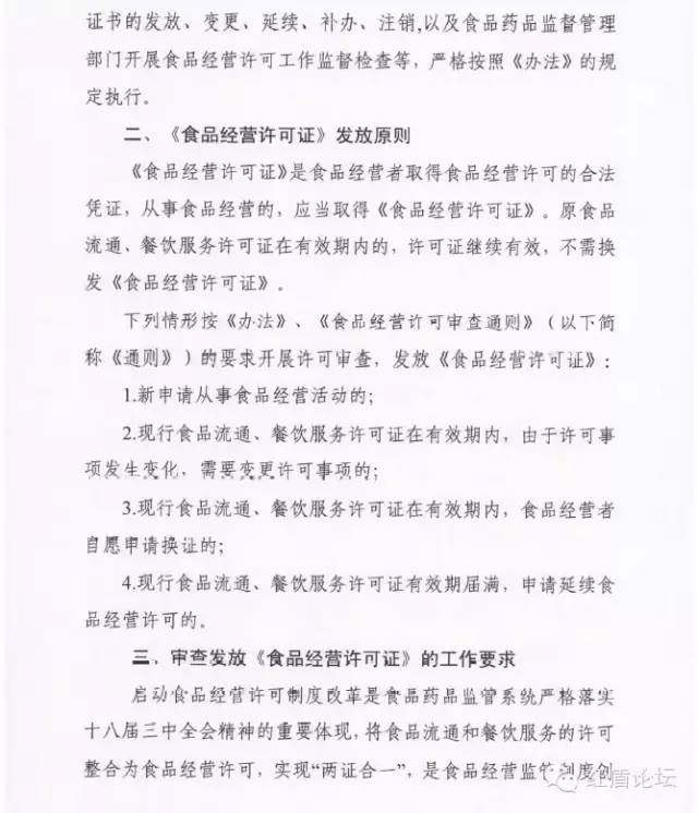食藥監食監二〔2015〕226號 食品藥品監管總局關(guān)于貫徹實(shí)施《食品經(jīng)營(yíng)許可管理辦法》的通知2