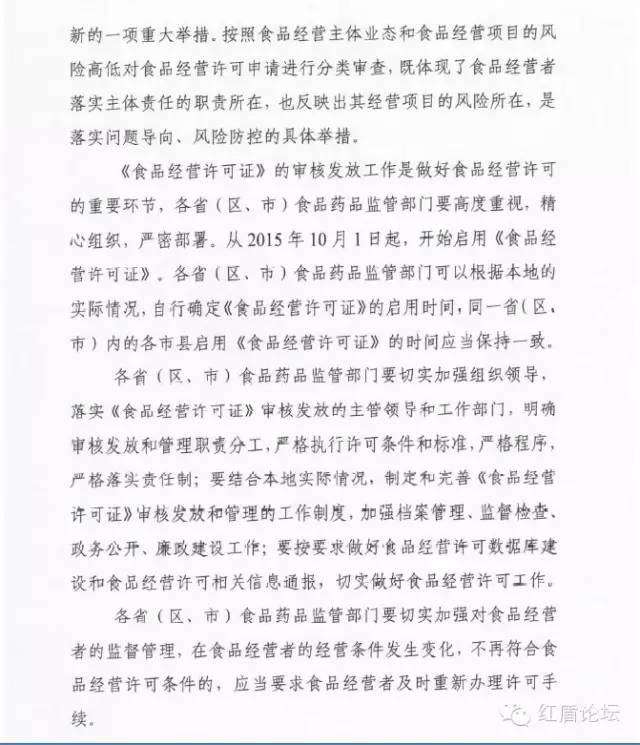 食藥監食監二〔2015〕226號 食品藥品監管總局關(guān)于貫徹實(shí)施《食品經(jīng)營(yíng)許可管理辦法》的通知3