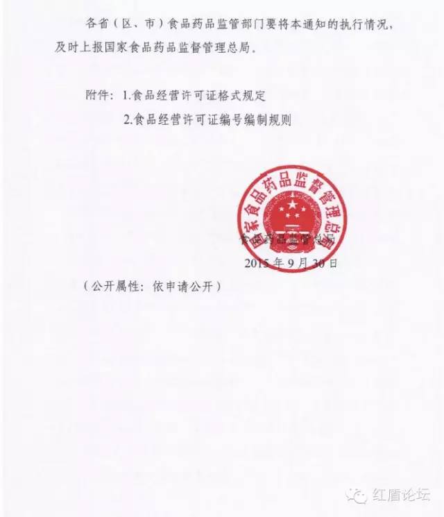 食藥監食監二〔2015〕226號 食品藥品監管總局關(guān)于貫徹實(shí)施《食品經(jīng)營(yíng)許可管理辦法》的通知4