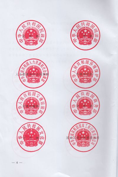 關(guān)于擴大開(kāi)放臺灣居民在大陸申請設立個(gè)體工商戶(hù)的通知4